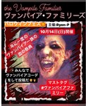 ヴァンパイア・ファミリーズ告知🎃 | (福袋/福箱)