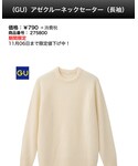 GU | アゼクルーネックセーター XL(針織衫)