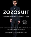 ZOZOSUIT(體型測量專用服)