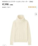 UNIQLO | カシミヤ タートルネックセーター(針織衫)