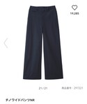 GU | チノワイドパンツ(休閒長褲)