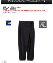 GU | その他パンツ