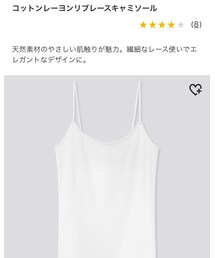 UNIQLO | キャミソール