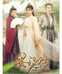 中国ドラマ「蕓汐伝」DVD(DVD)