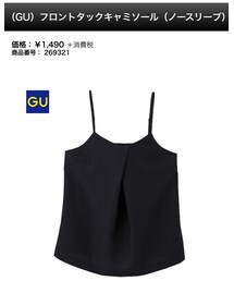 GU | キャミソール