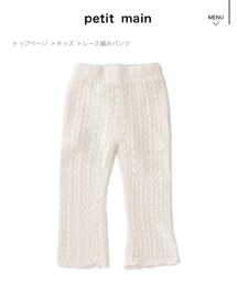 petit main | パンツ