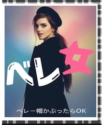 ベレ女♡ | その他