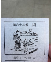 おみくじ | その他
