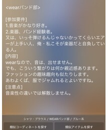 WEARバンド部 | 音楽/本・雑誌