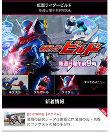 仮面ライダービルド | ポスター/アート