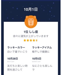 10月1日獅子座の運勢 | 1位でした✨なんか俺にもくれ‼️笑(その他)