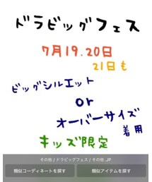 ドラビックフェス開催中❤️ | ラッピングキット
