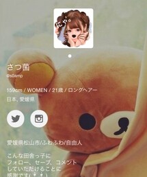 さつ菌さん | とてもお洒落なさつ菌ちゃん！
ふわふわしててコーデも可愛いコーデが沢山です！
遊びに行ってみてね（＾ω＾）(その他)