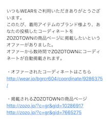 ZOZOTOWN掲載ユーザーになりました!!!! | その他