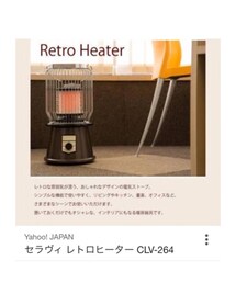 レトロヒーター🏮 | 生活家電
