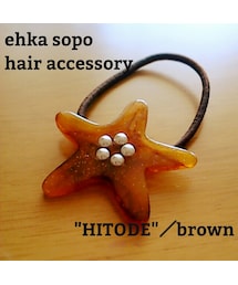 ヒトデちゃん(ヘアゴム)