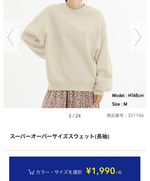 GU | スウェット