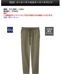 GU | その他パンツ