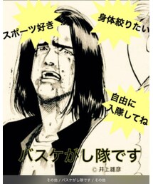 バスケがし隊です | その他