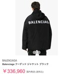 BALENCIAGA(バレンシアガ)の「ジャケット/アウター(ダウンジャケット/コート)」