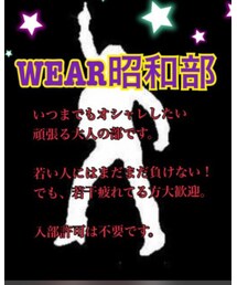 WEAR昭和部 | その他