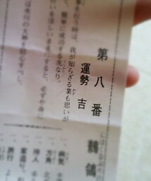 おみくじ | その他