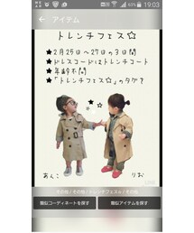 トレンチフェス☆ | 福袋/福箱