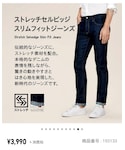 UNIQLO(ユニクロ)の「パンツ(デニムパンツ)」