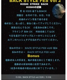 BACK STYLE フェスvol2告知 | (その他)