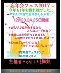 🍻忘年会フェス2017🍻の「インテリア(ポスター/アート)」