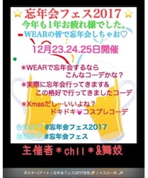 🍻忘年会フェス2017🍻 | ポスター/アート