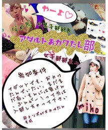 アダルトおカワたん部♡ | その他