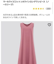 UNIQLO | ワンピース