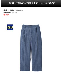 GU | デニムパンツ