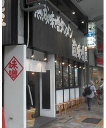 味噌がぁ | その他