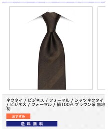 東京シャツ | ネクタイ ブラウン(ネクタイ)