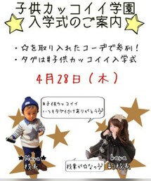 子供カッコイイ学園 | ラッピングキット