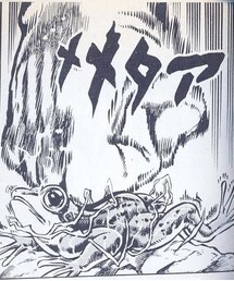 波紋戦士 | メメタァ(その他)