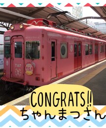 ちゃんまつさんおめでとう🎉 | めでたい(鯛)電車‼️(ラッピングキット)