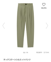 GU | スラックス