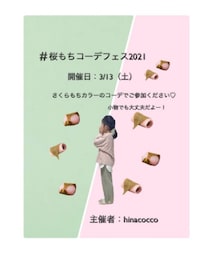 #桜もちコーデフェス2021 告知💚💗 | ラッピングキット