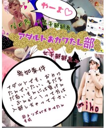 アダルトおカワたん部 | その他