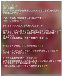 ピンクフェス告知 | その他