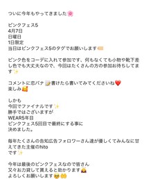 ピンクフェス5告知 | その他