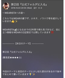 WEARISTA Mr.SZKさんが教えるWEARISTAになる方法‼️ | その他
