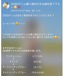 ZOZOデニムのサイズ調節について日記書きました📚 | その他