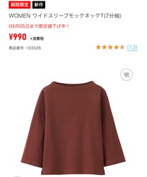 UNIQLO | ワイドスリーブモックネックT(Tシャツ/カットソー)