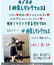 仲良しリンクフェス | その他