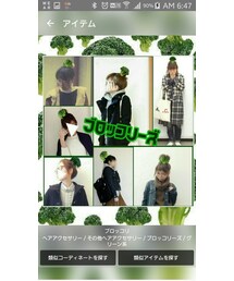 ブロッコリーズ♥ | その他ヘアアクセサリー