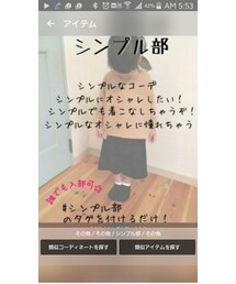 シンプル部♥ | その他